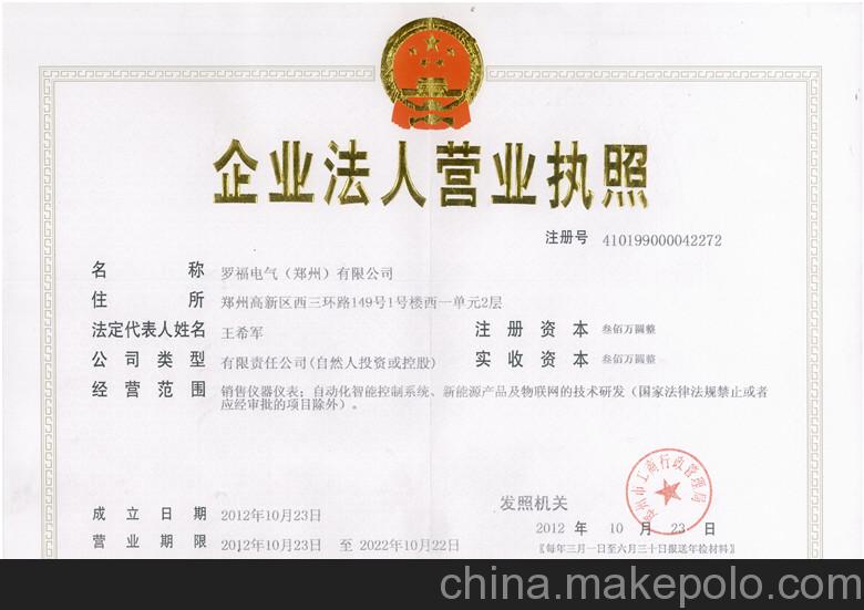 罗福电气（郑州）有限公司